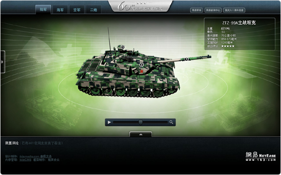 网易国庆60周年大阅兵武器3D展示平台  案例 截屏