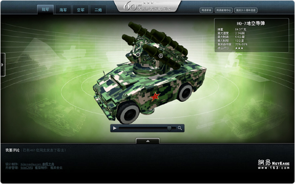 网易国庆60周年大阅兵武器3D展示平台  案例 截屏