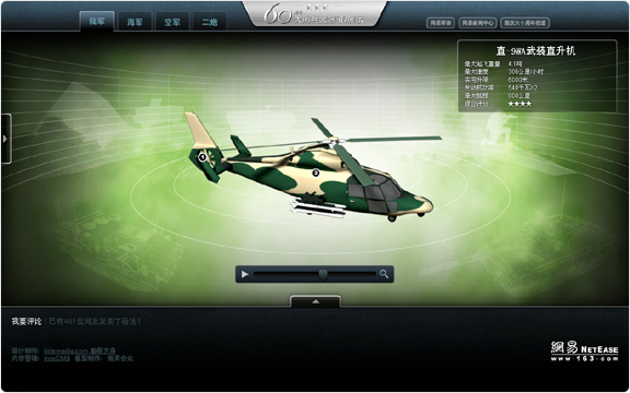 网易国庆60周年大阅兵武器3D展示平台  案例 截屏