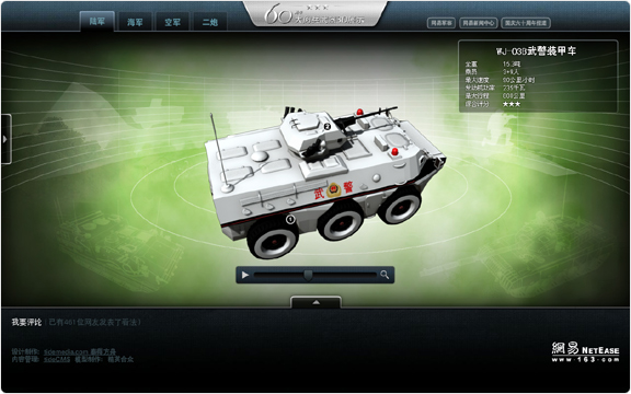 网易国庆60周年大阅兵武器3D展示平台  案例 截屏