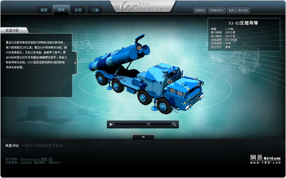 网易国庆60周年大阅兵武器3D展示平台  案例 截屏