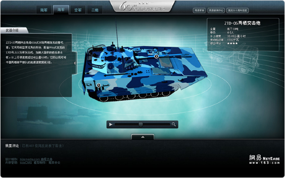 网易国庆60周年大阅兵武器3D展示平台  案例 截屏