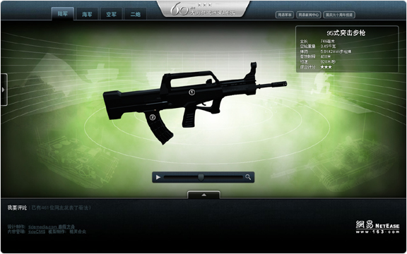 网易国庆60周年大阅兵武器3D展示平台  案例 截屏