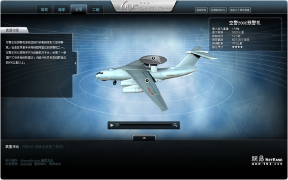 网易国庆60周年大阅兵武器3D展示平台  案例 截屏