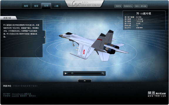 网易国庆60周年大阅兵武器3D展示平台  案例 截屏