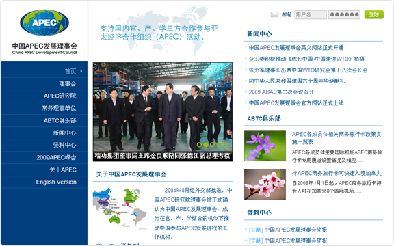 APEC发展理事会网站 案例 截屏