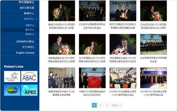 APEC发展理事会网站 案例 截屏