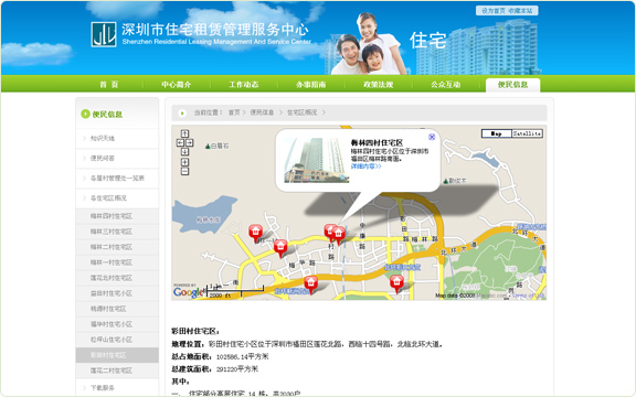 深圳住宅租赁中心网站 案例 截屏