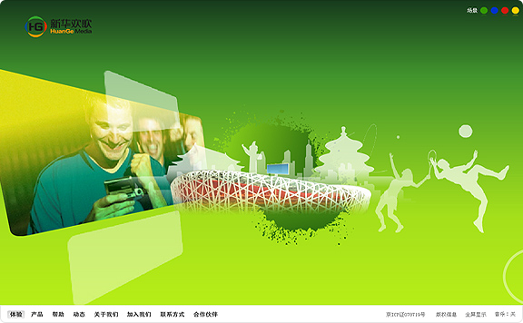 新华欢歌 案例 截屏