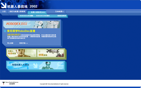 索尼探梦 ROBOT 案例 截屏