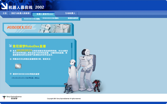 索尼探梦 ROBOT 案例 截屏