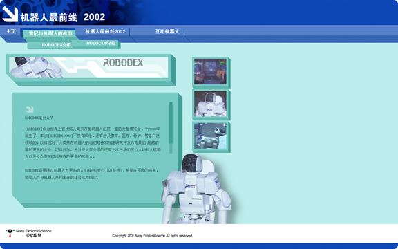 索尼探梦 ROBOT 案例 截屏