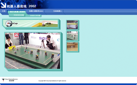 索尼探梦 ROBOT 案例 截屏