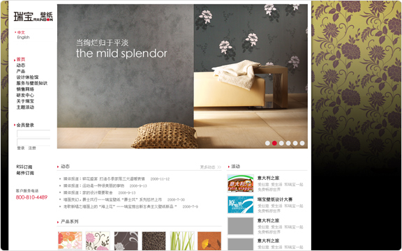瑞宝壁纸 案例 截屏
