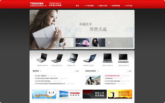 东芝笔记本网站 案例 截屏