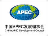 APEC发展理事会网站