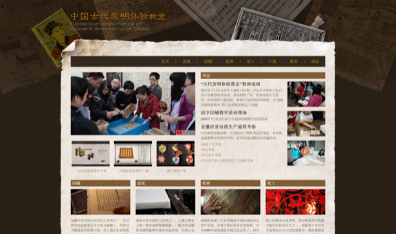 指南针计划-中国古代发明体验教室网站 案例 截屏