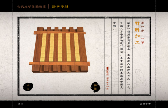 中国古代印刷多媒体演示 案例 截屏