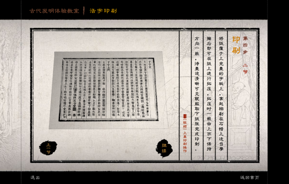 中国古代印刷多媒体演示 案例 截屏